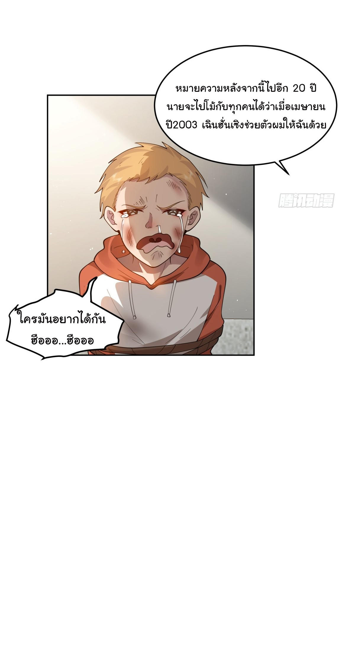 I Really Don’t Want to be Reborn ตอนที่ 51 38