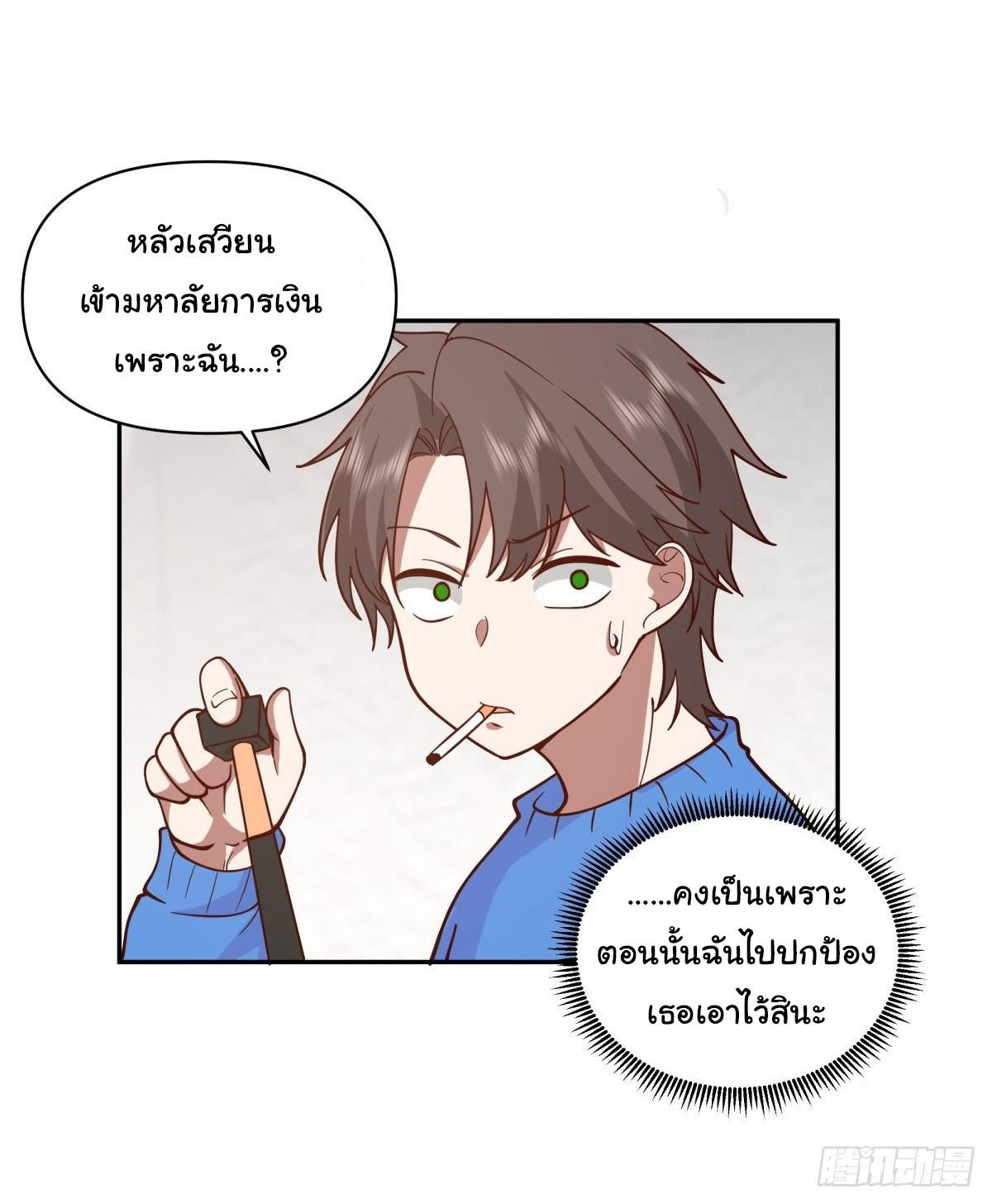I Really Don’t Want to be Reborn ตอนที่ 44 39