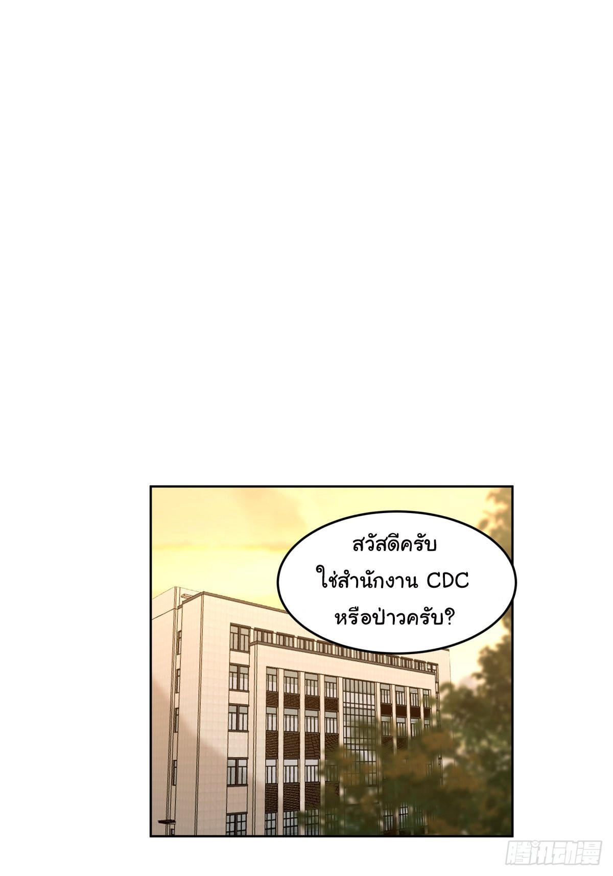 I Really Don’t Want to be Reborn ตอนที่ 52 38