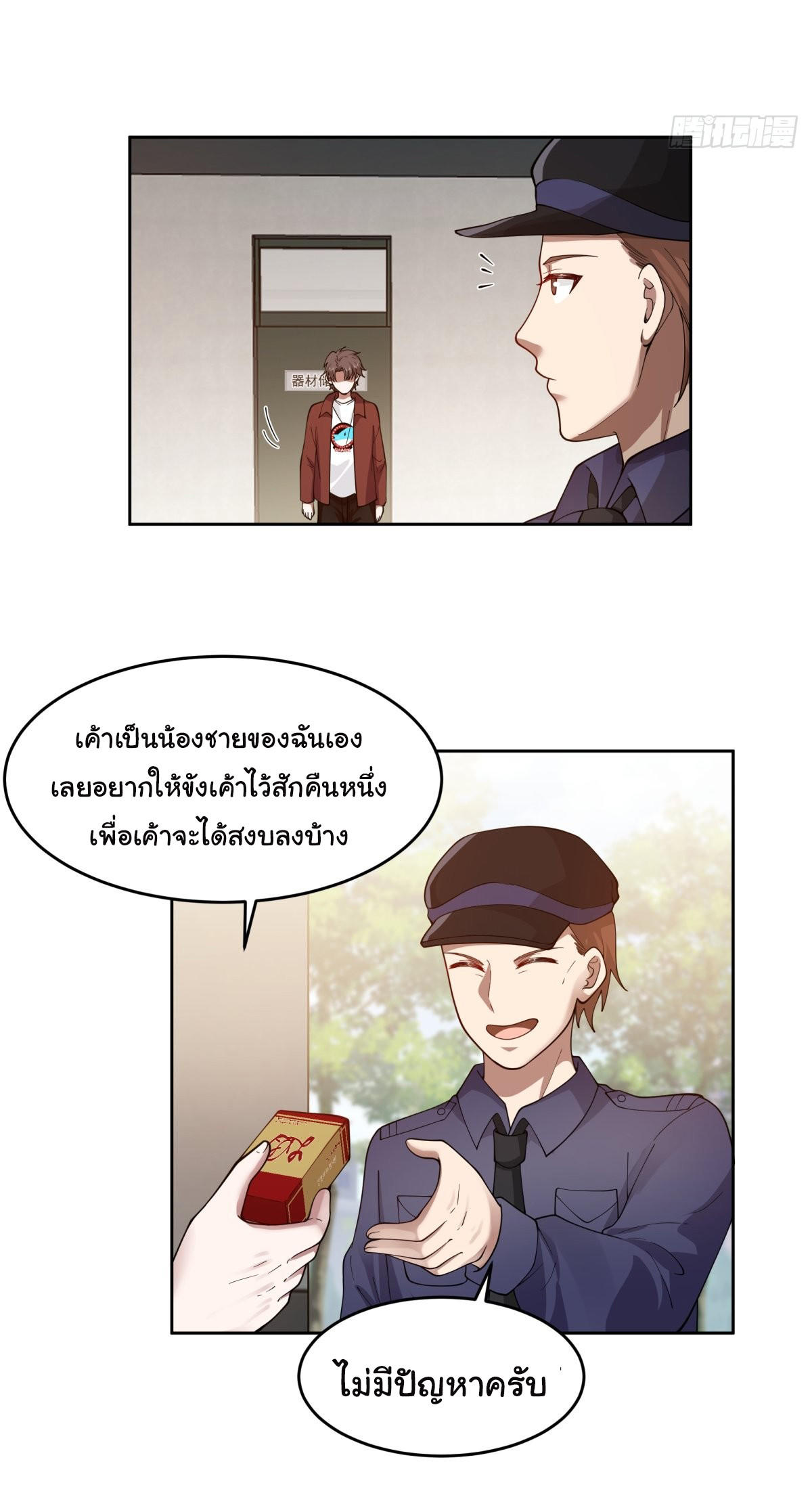 I Really Don’t Want to be Reborn ตอนที่ 51 39