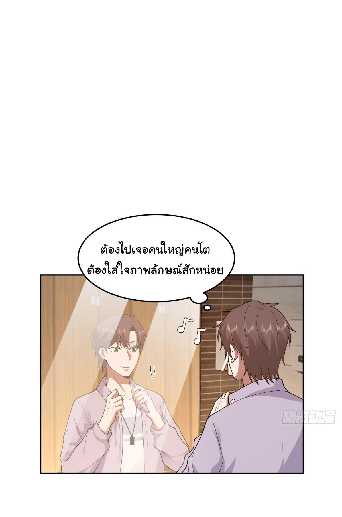 I Really Don’t Want to be Reborn ตอนที่ 52 39