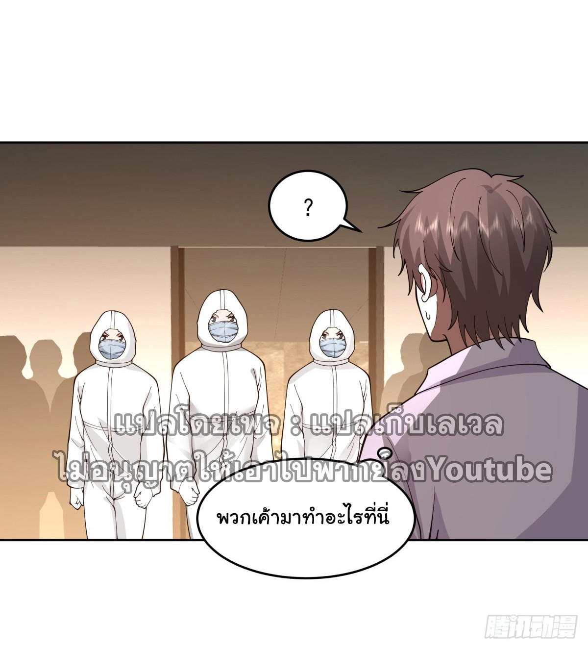 I Really Don’t Want to be Reborn ตอนที่ 52 40
