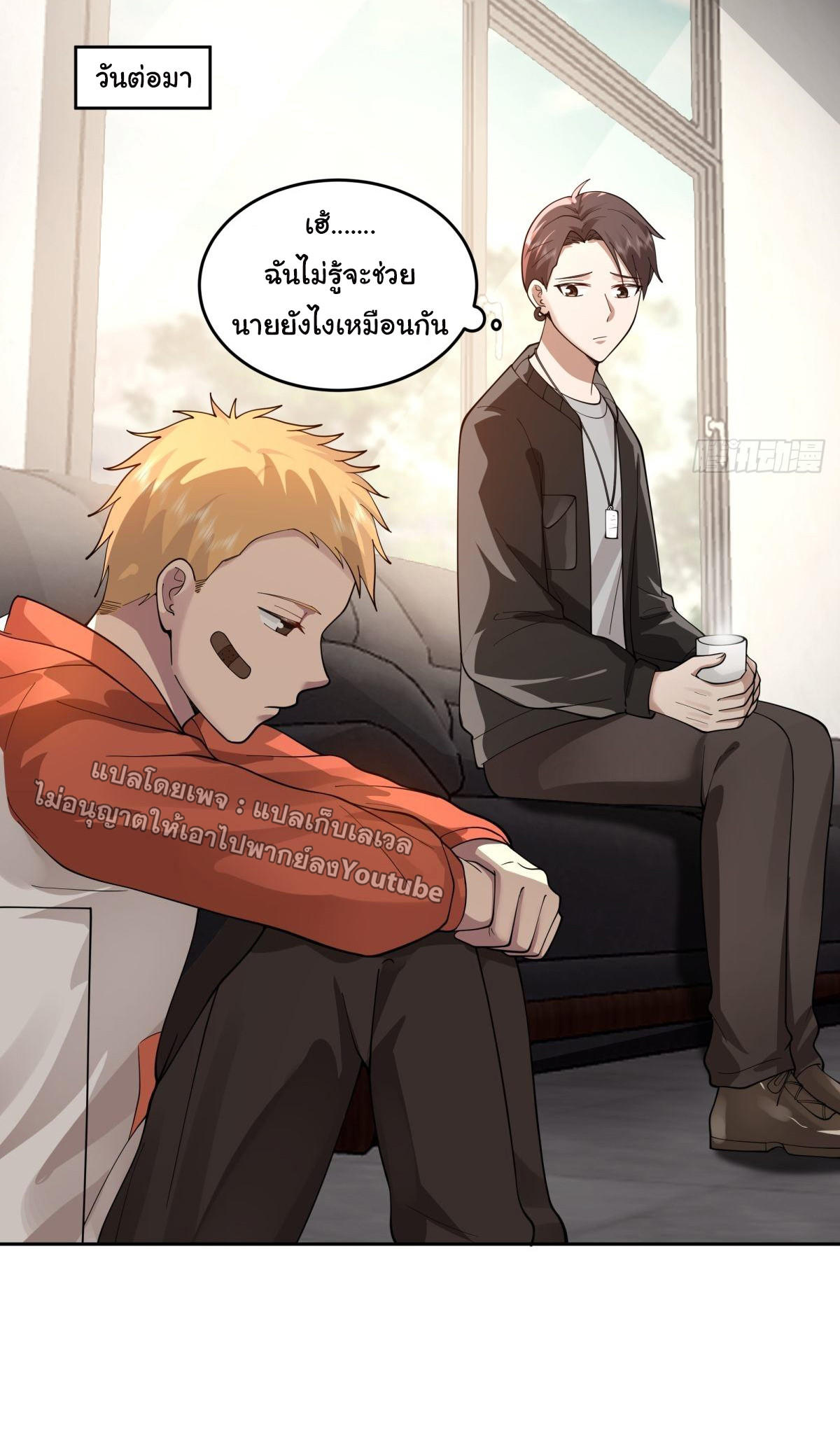 I Really Don’t Want to be Reborn ตอนที่ 51 41