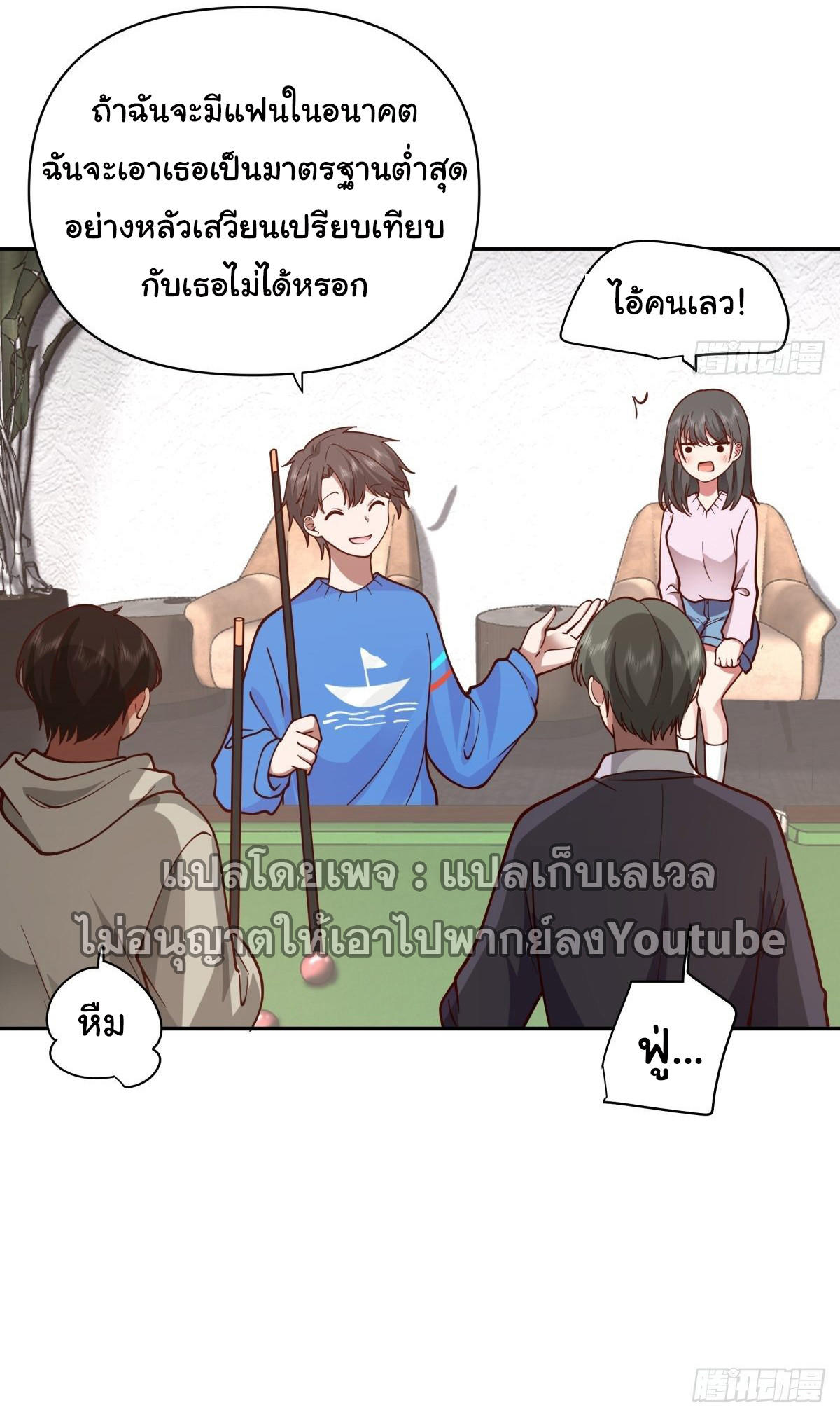 I Really Don’t Want to be Reborn ตอนที่ 44 43