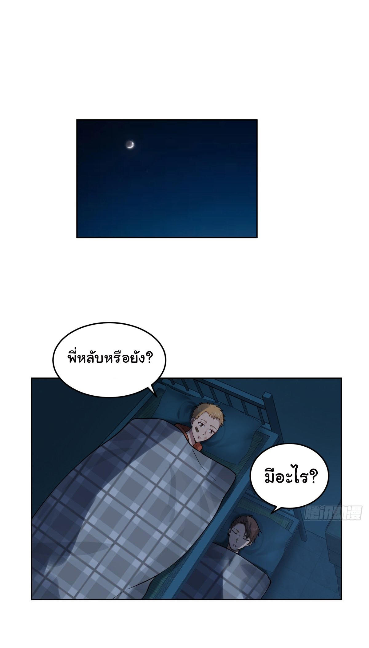 I Really Don’t Want to be Reborn ตอนที่ 51 46