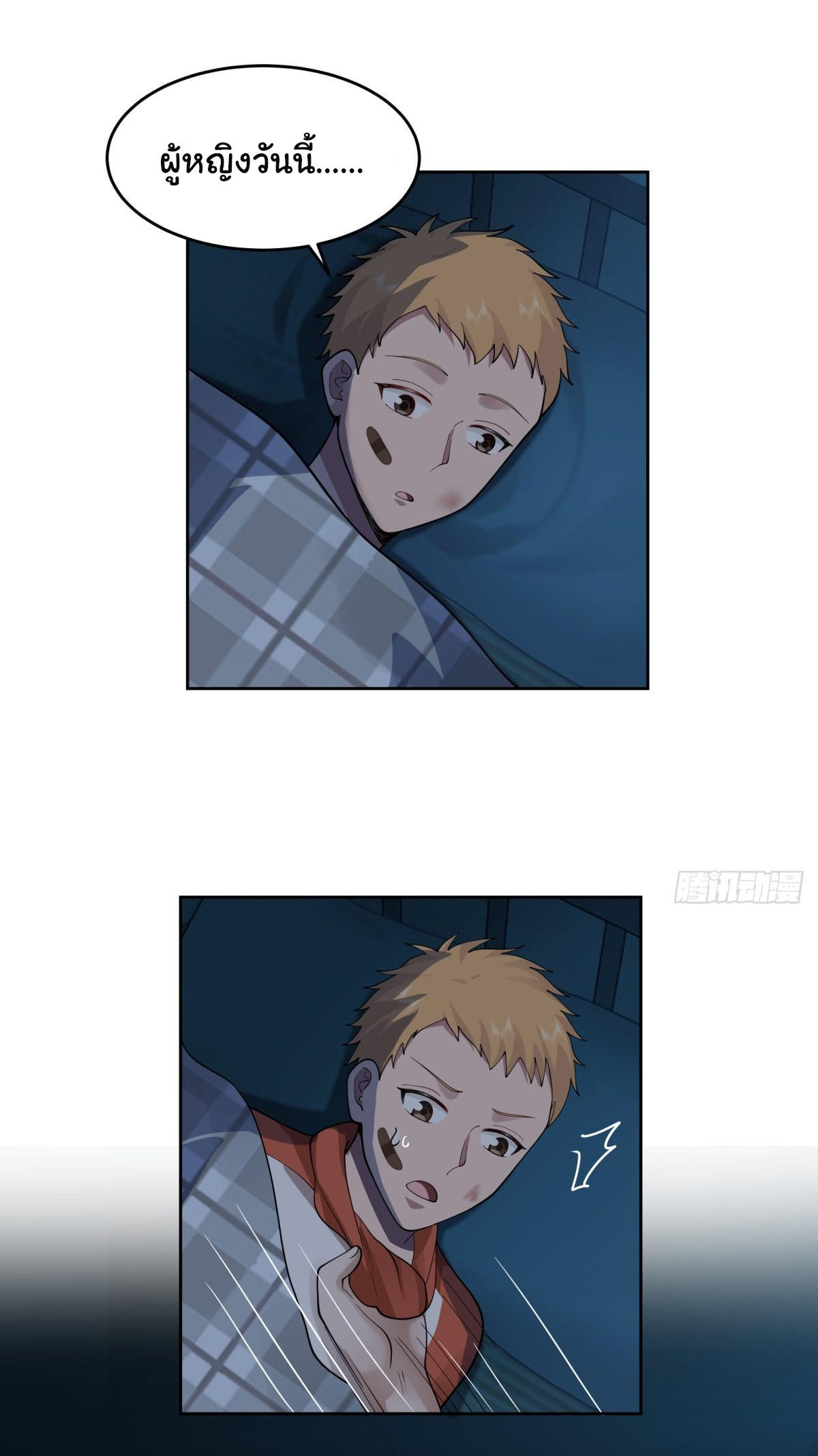 I Really Don’t Want to be Reborn ตอนที่ 51 47