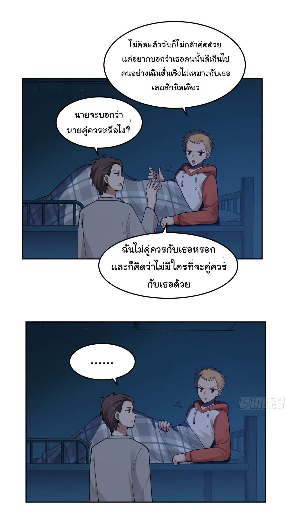 I Really Don’t Want to be Reborn ตอนที่ 51 49