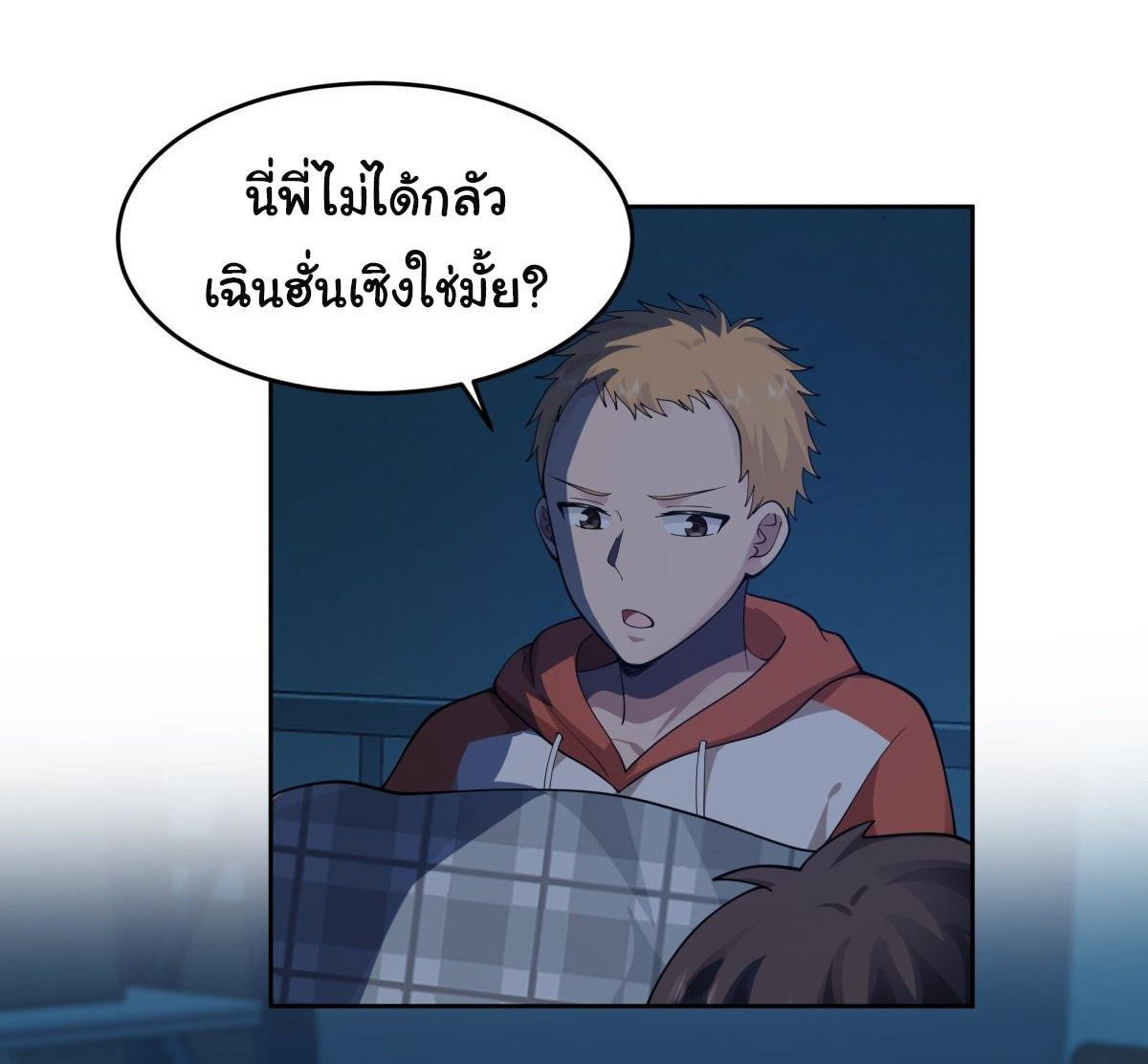 I Really Don’t Want to be Reborn ตอนที่ 51 50