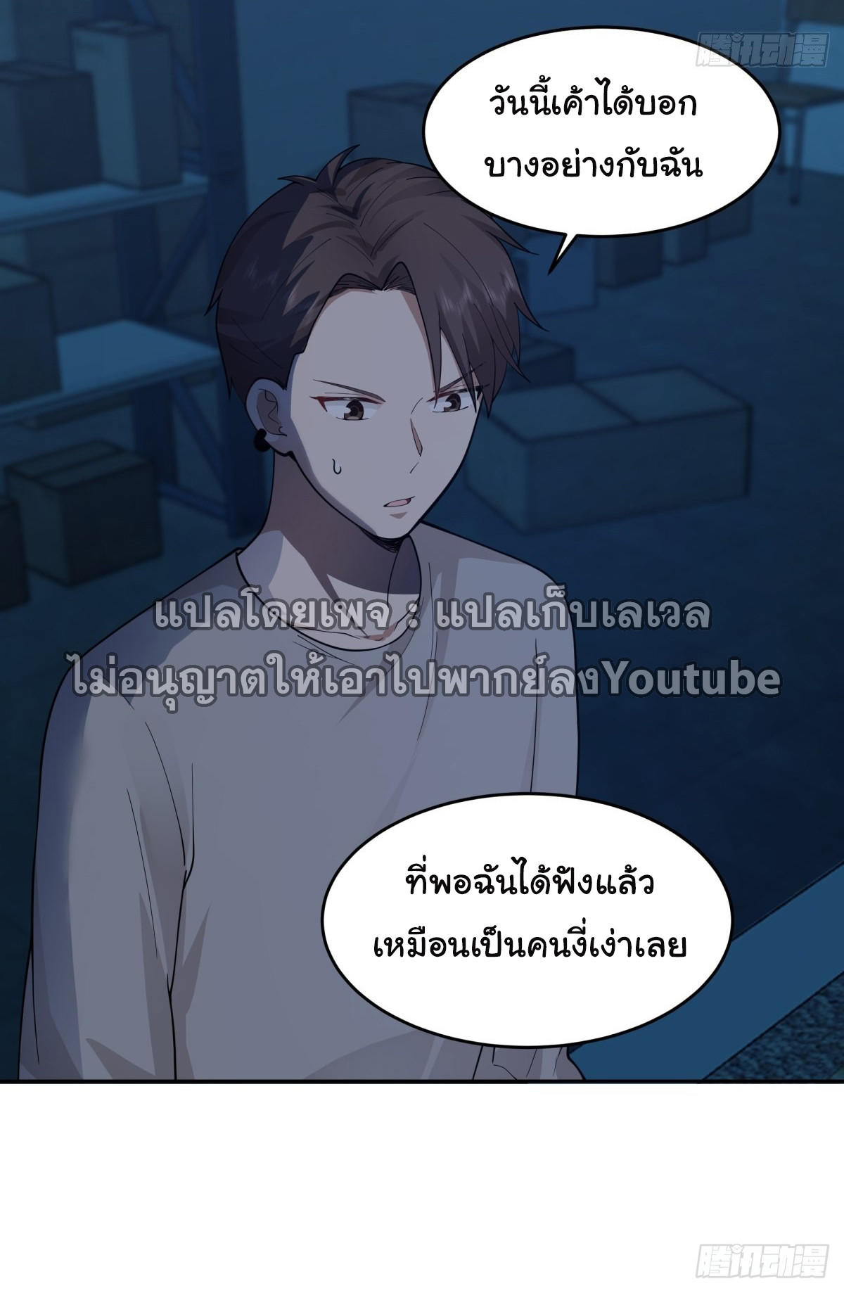 I Really Don’t Want to be Reborn ตอนที่ 51 51