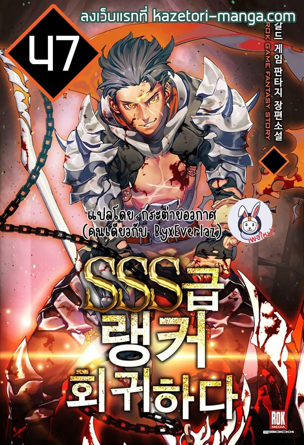Return of the SSS-Class Ranker ตอนที่ 47 1