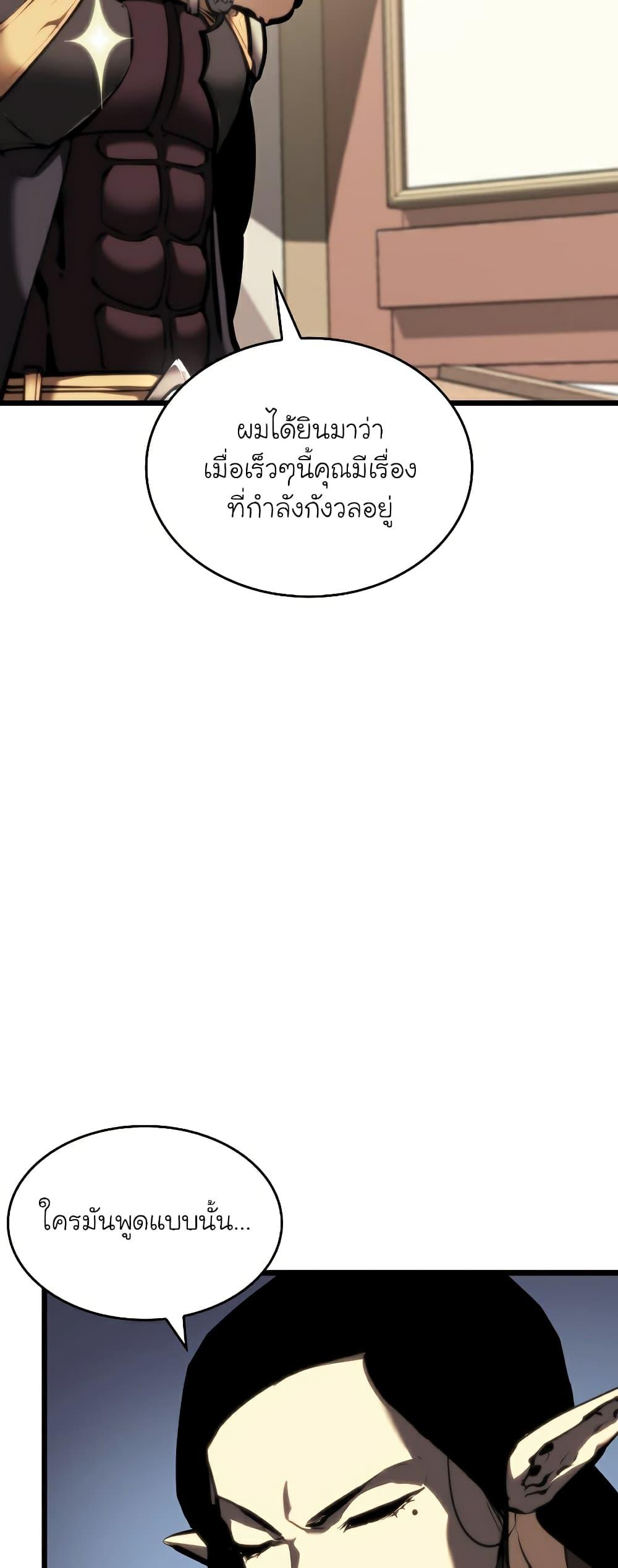 Return of the SSS-Class Ranker ตอนที่ 45 14