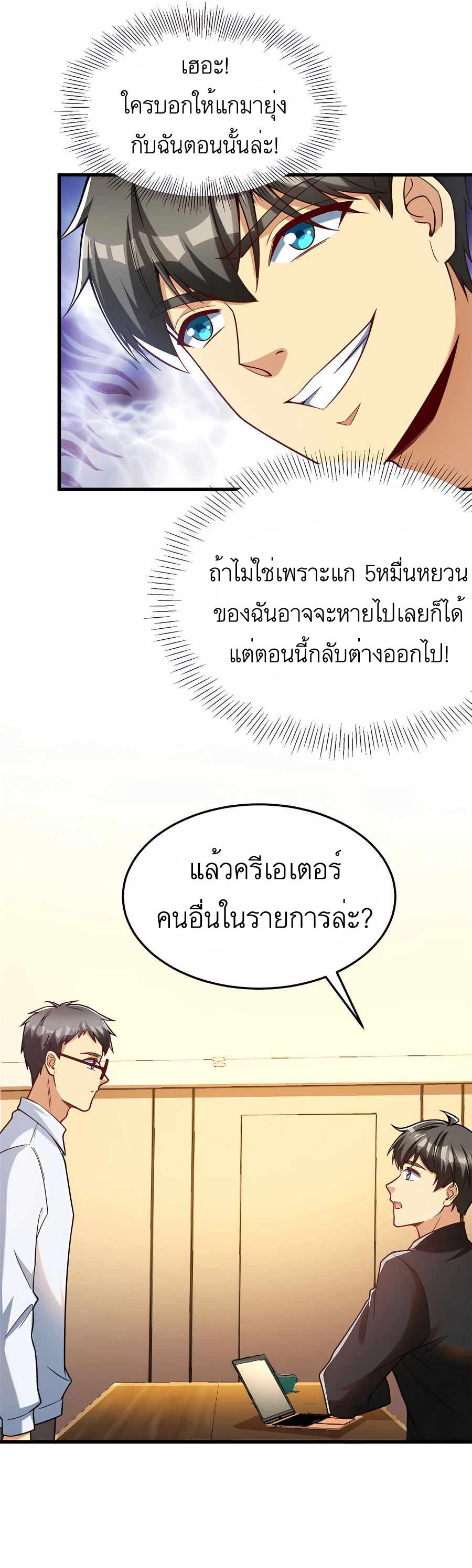Losing Money To Be A Tycoon ตอนที่ 47 14