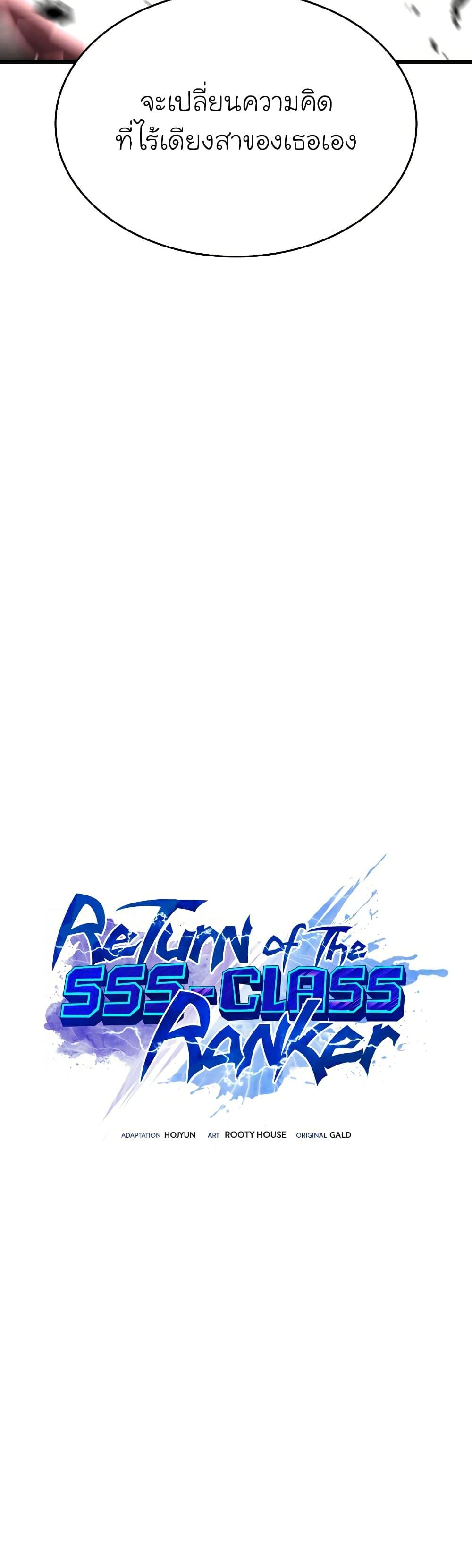 Return of the SSS-Class Ranker ตอนที่ 47 15