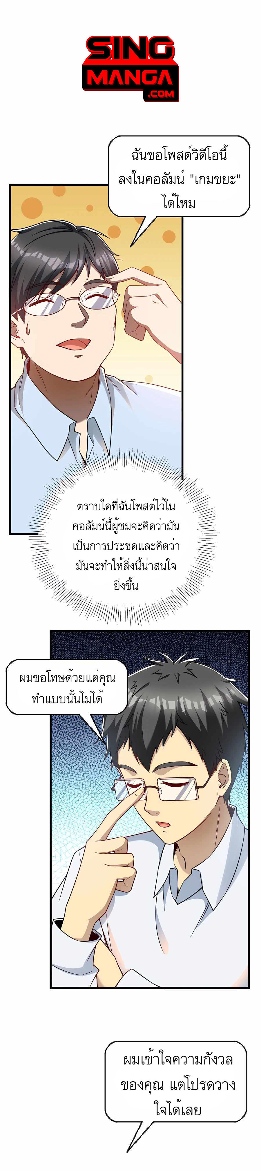 Losing Money To Be A Tycoon ตอนที่ 47 1