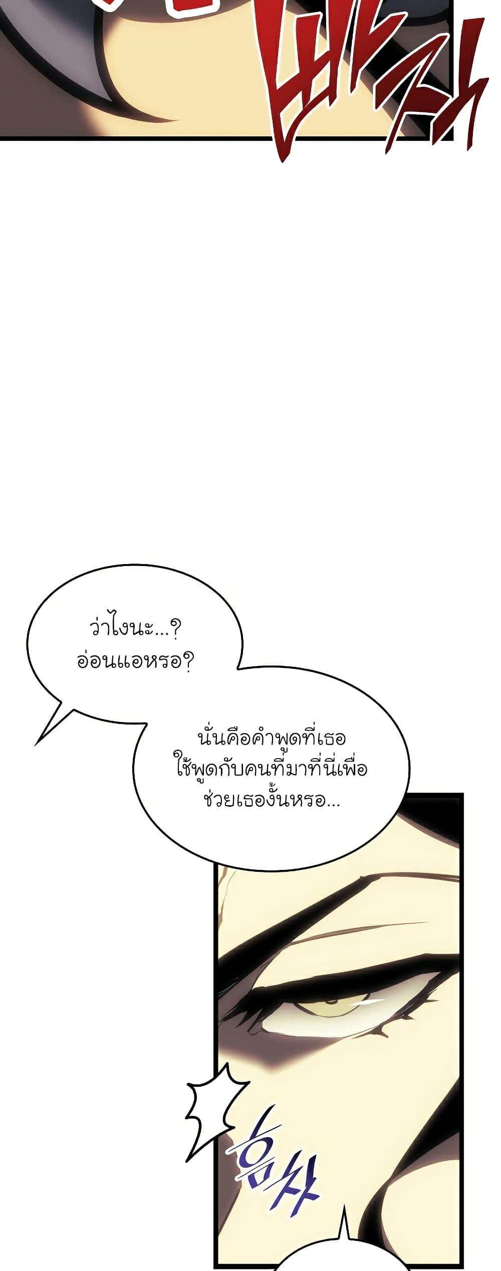 Return of the SSS-Class Ranker ตอนที่ 45 16