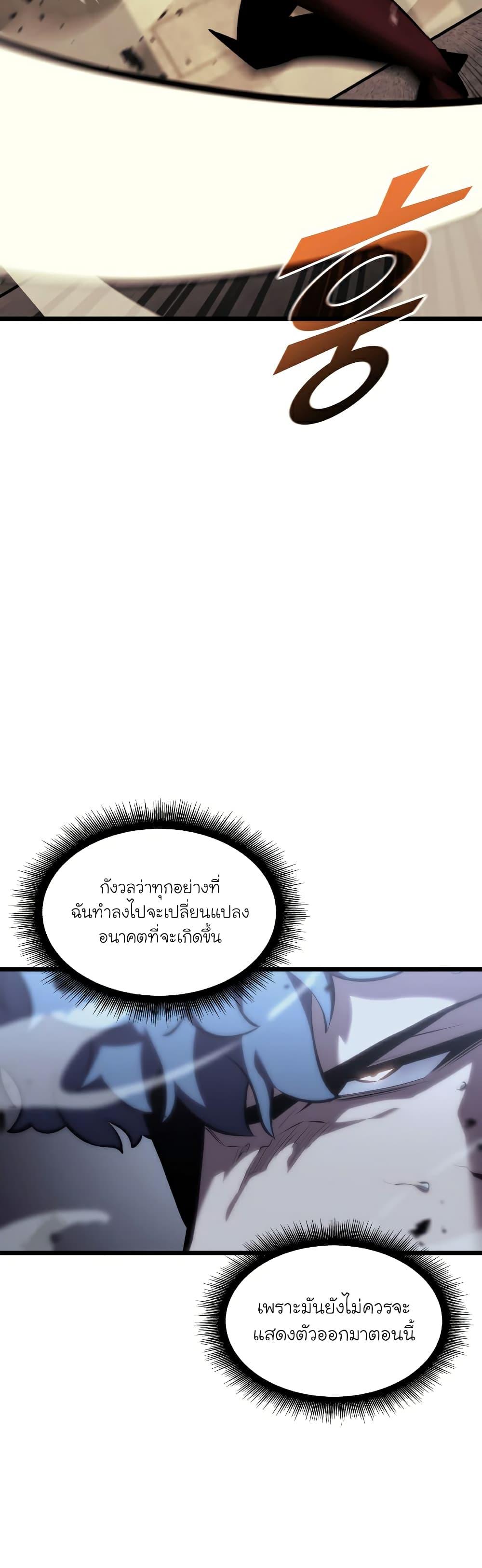 Return of the SSS-Class Ranker ตอนที่ 42 17