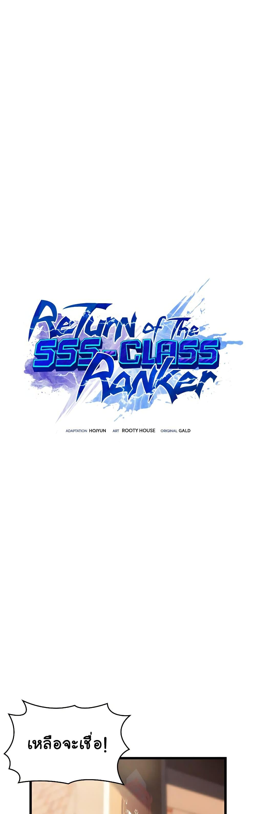 Return of the SSS-Class Ranker ตอนที่ 44 19