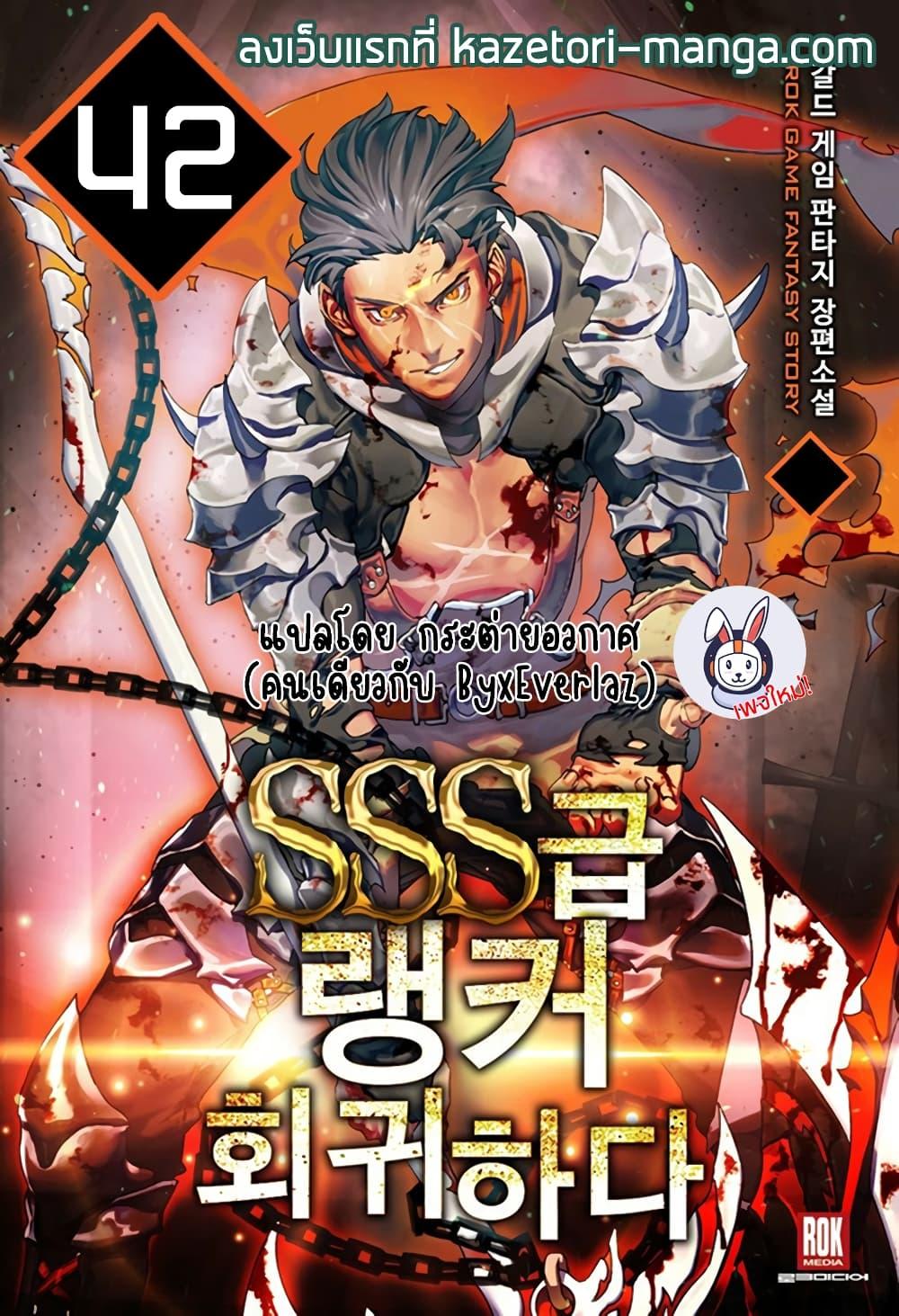 Return of the SSS-Class Ranker ตอนที่ 42 1