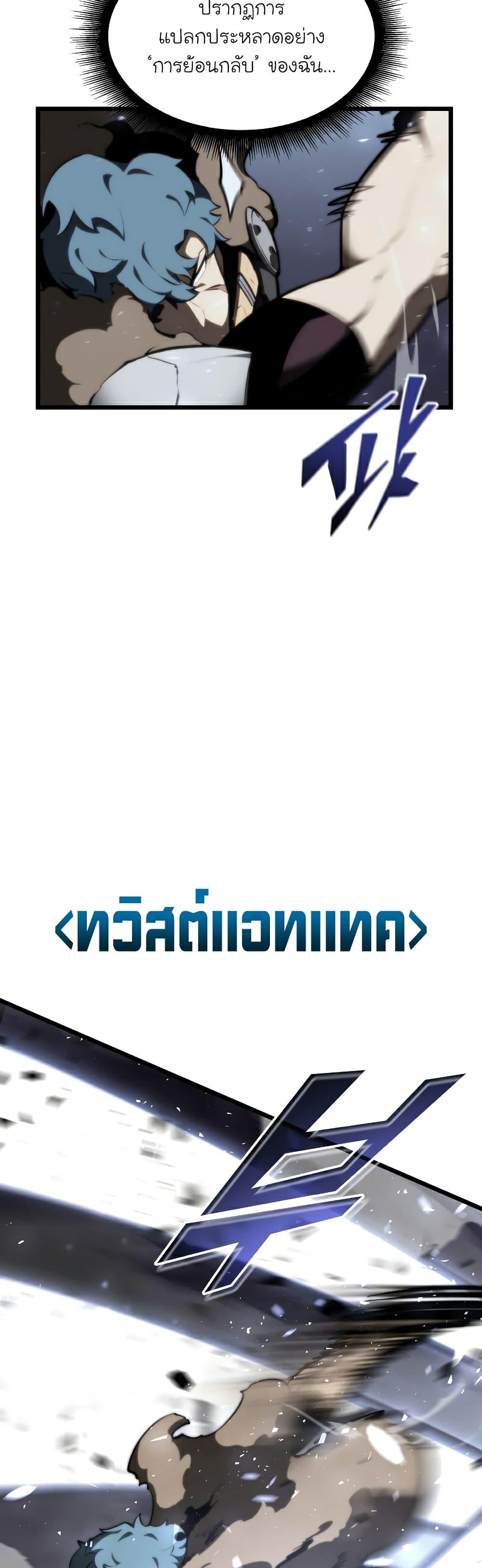 Return of the SSS-Class Ranker ตอนที่ 42 20