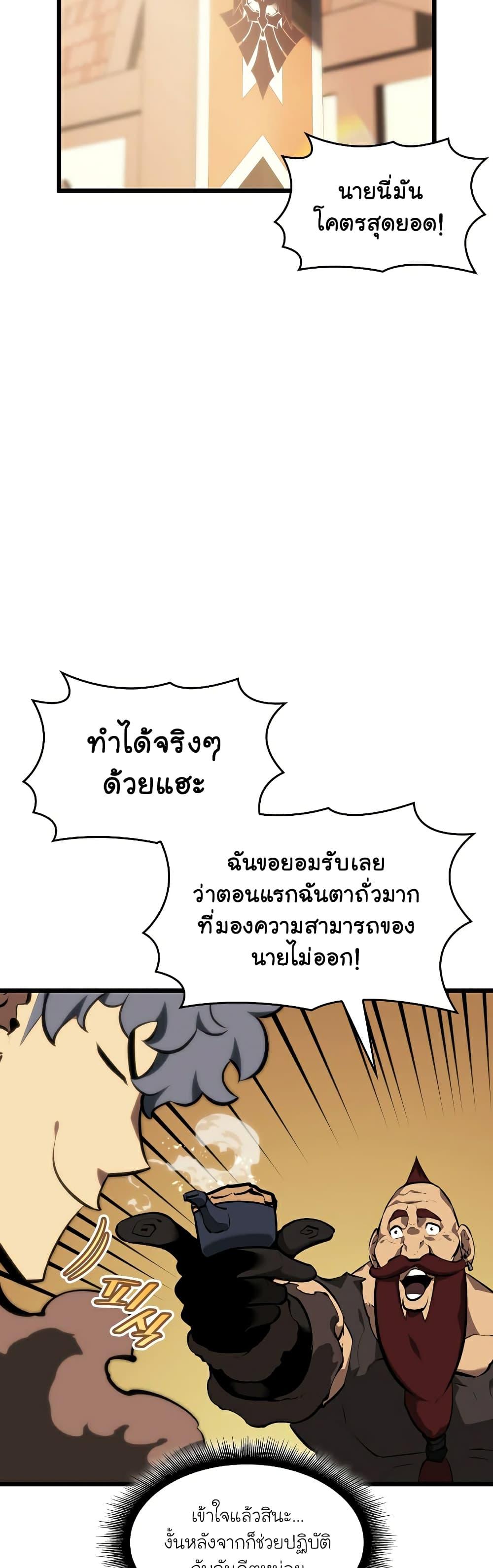 Return of the SSS-Class Ranker ตอนที่ 44 20