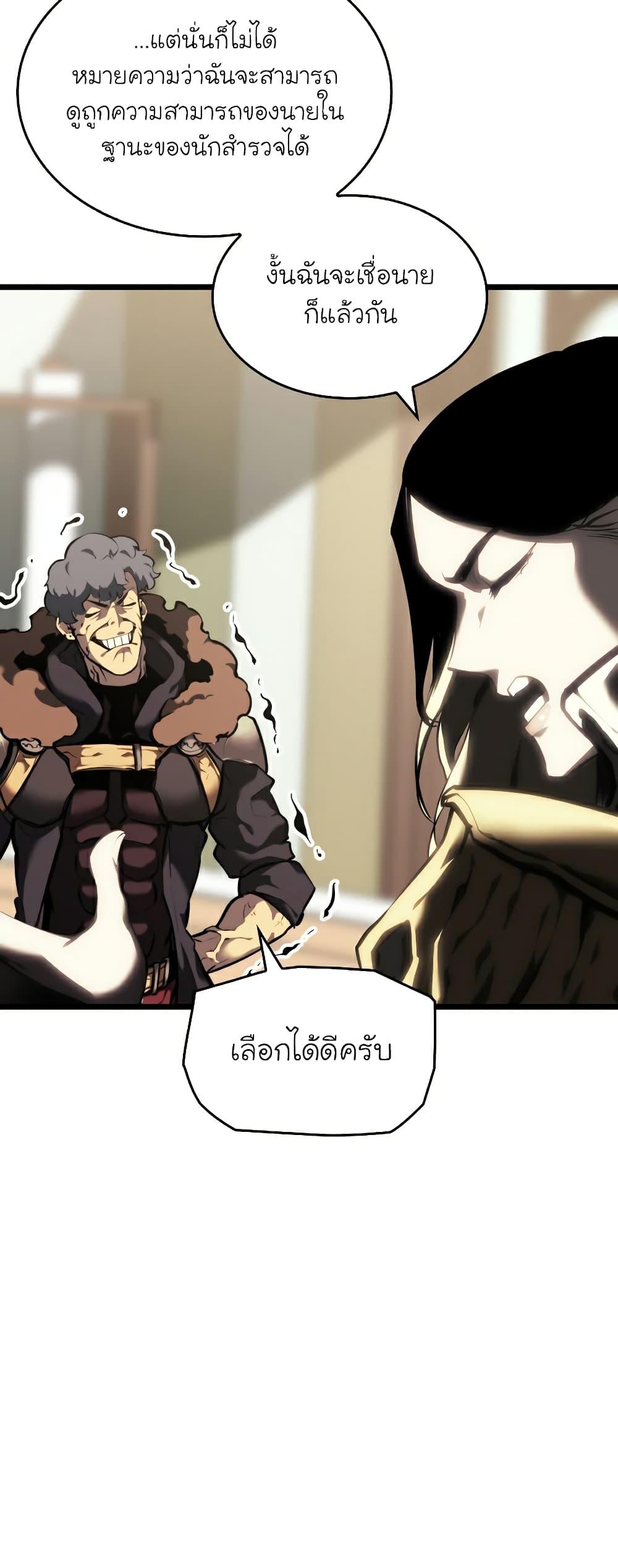 Return of the SSS-Class Ranker ตอนที่ 45 23