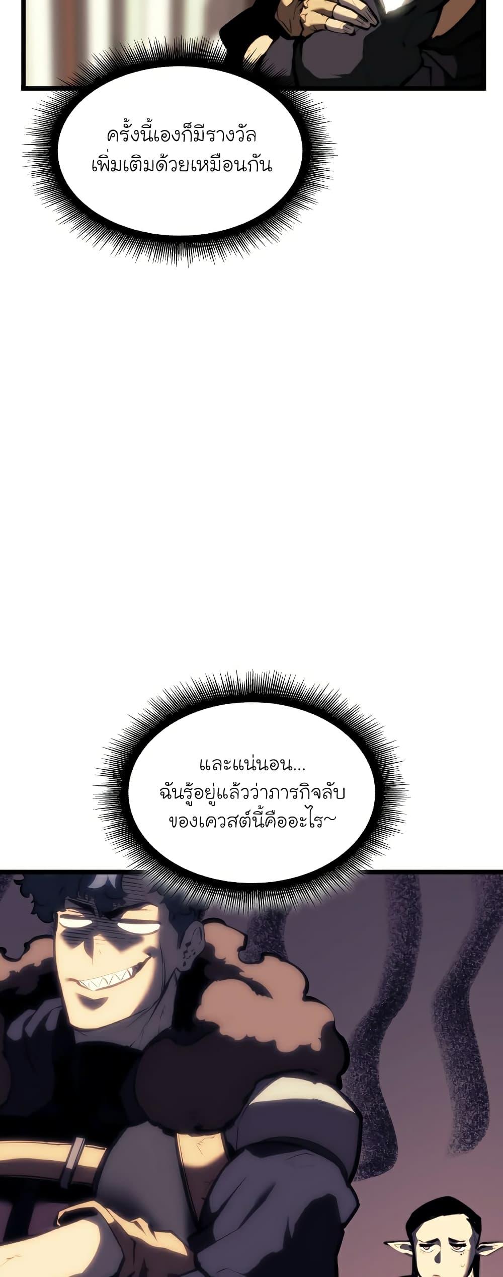 Return of the SSS-Class Ranker ตอนที่ 45 25