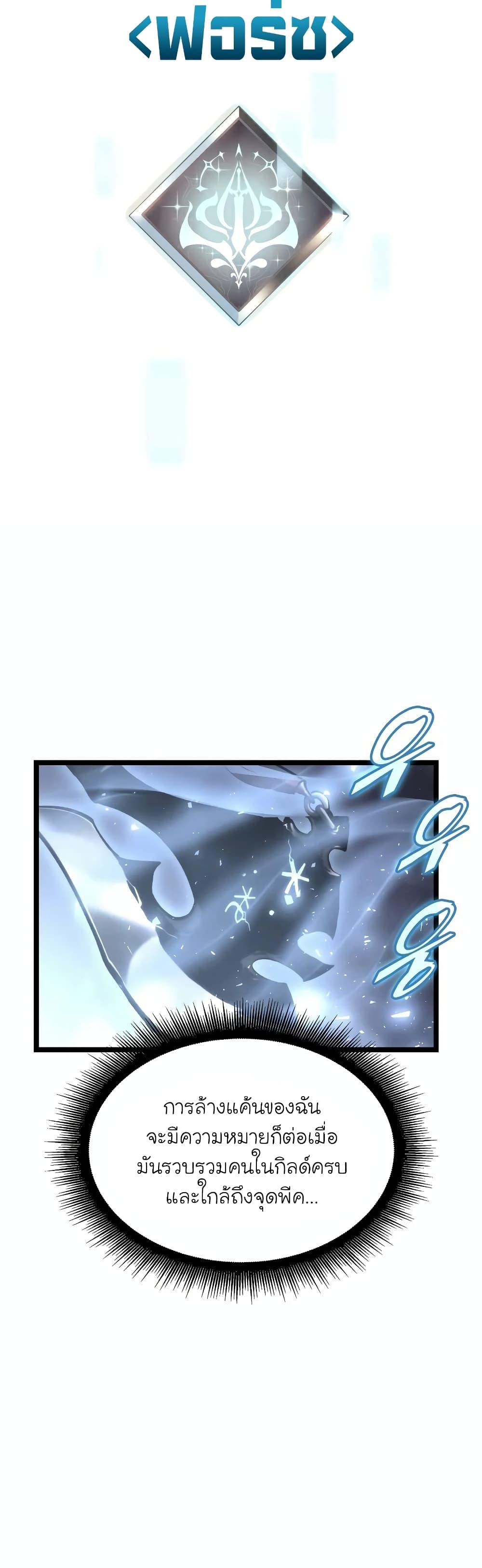 Return of the SSS-Class Ranker ตอนที่ 42 25