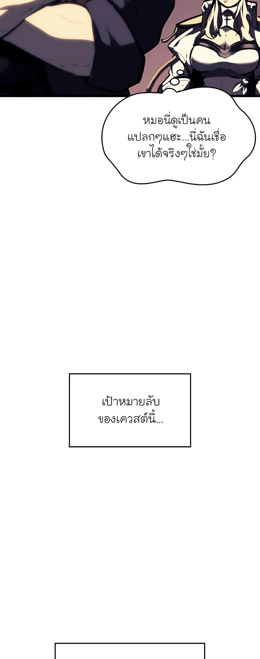 Return of the SSS-Class Ranker ตอนที่ 45 26