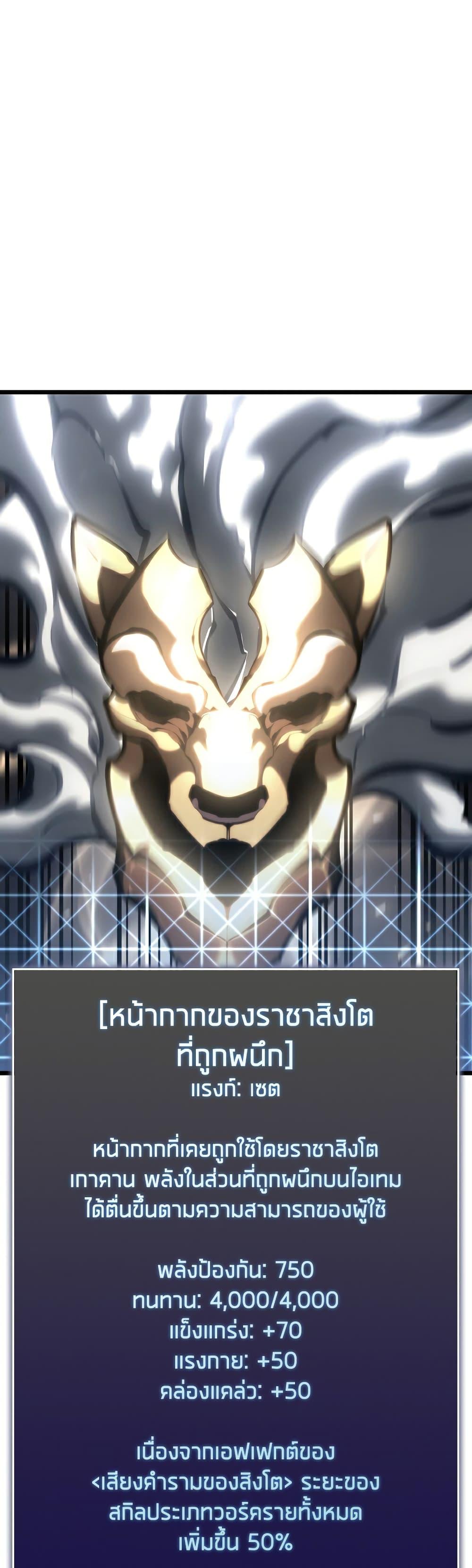 Return of the SSS-Class Ranker ตอนที่ 47 2