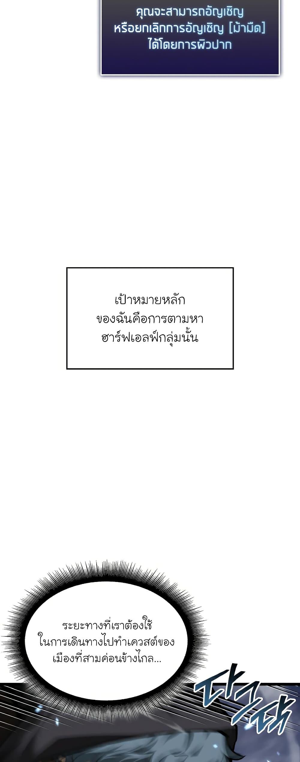 Return of the SSS-Class Ranker ตอนที่ 45 29