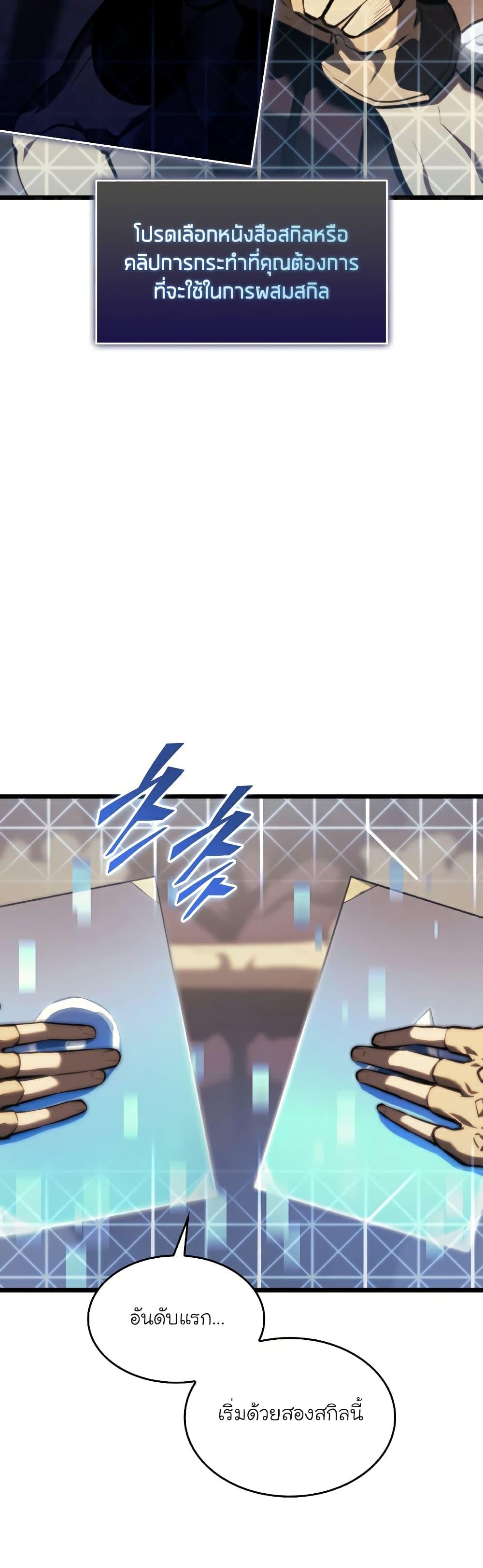 Return of the SSS-Class Ranker ตอนที่ 42 31