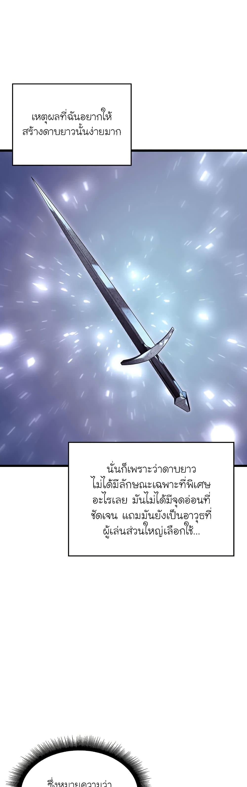 Return of the SSS-Class Ranker ตอนที่ 44 33