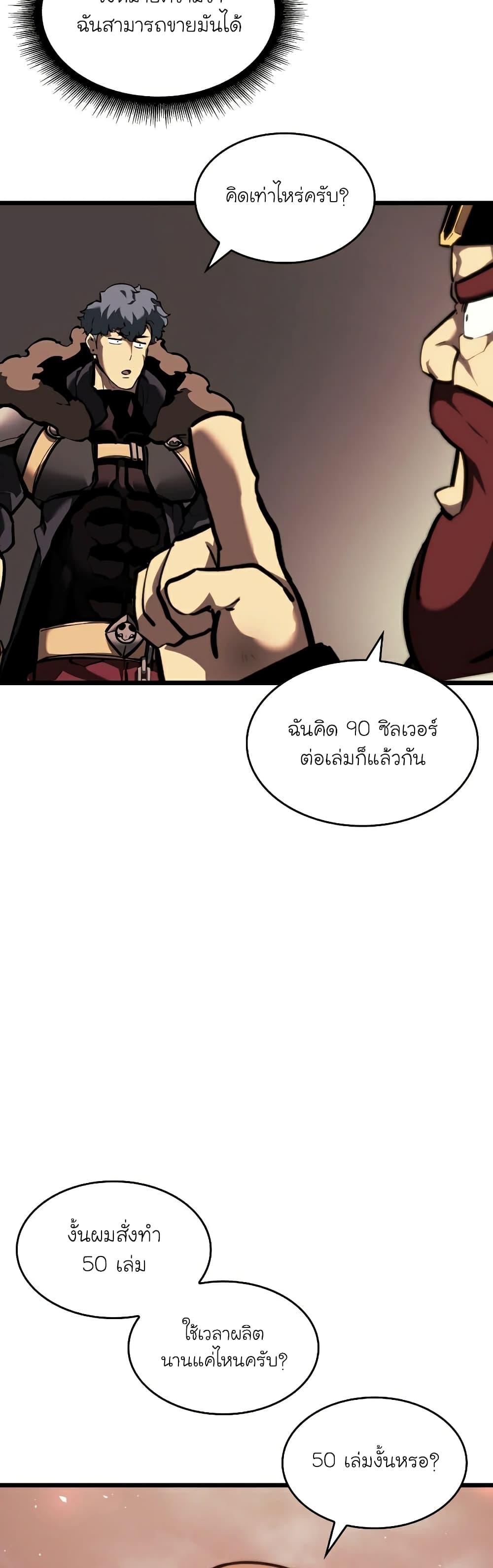 Return of the SSS-Class Ranker ตอนที่ 44 34