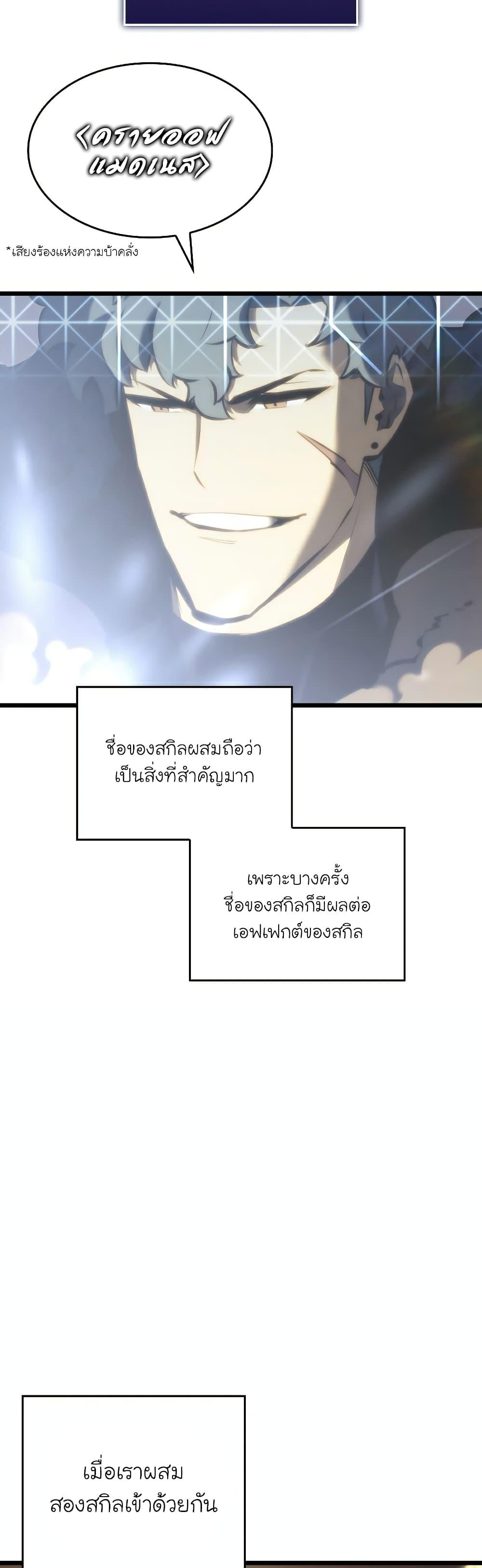 Return of the SSS-Class Ranker ตอนที่ 42 34
