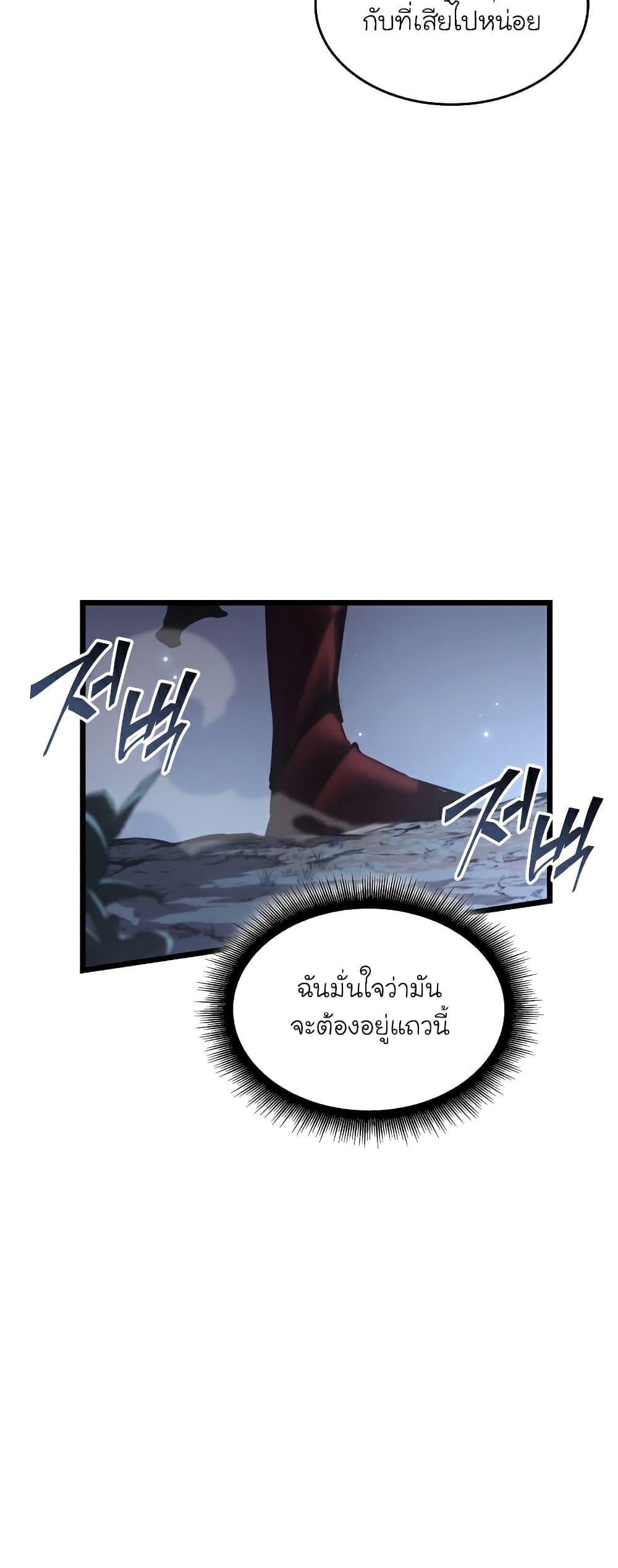 Return of the SSS-Class Ranker ตอนที่ 45 37