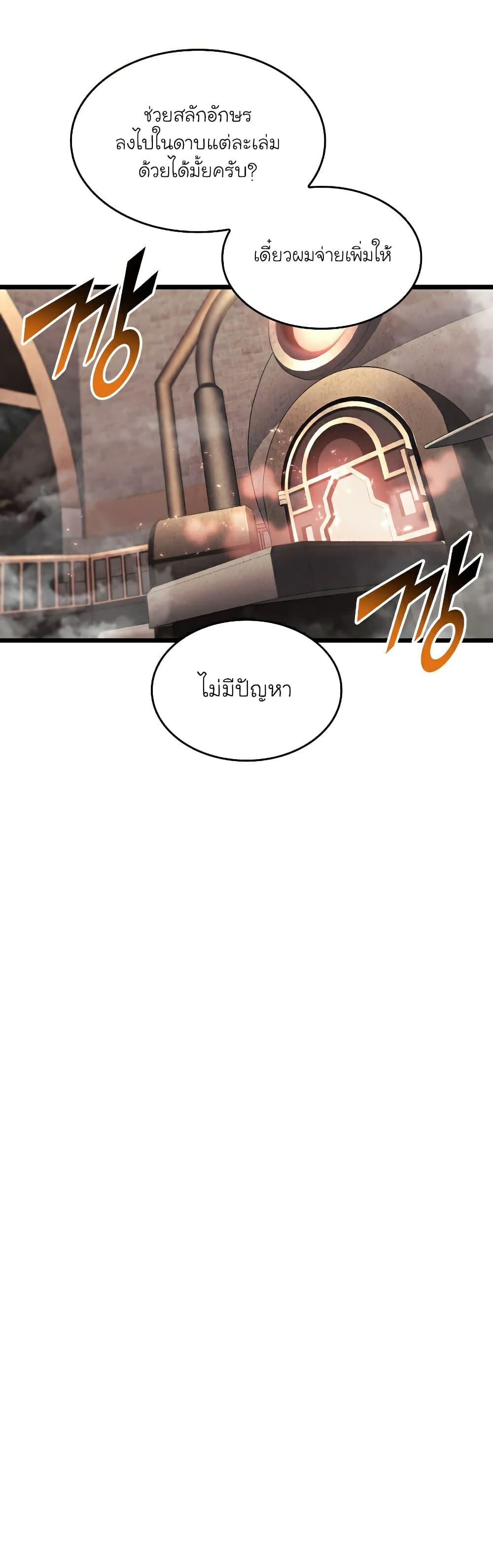 Return of the SSS-Class Ranker ตอนที่ 44 37