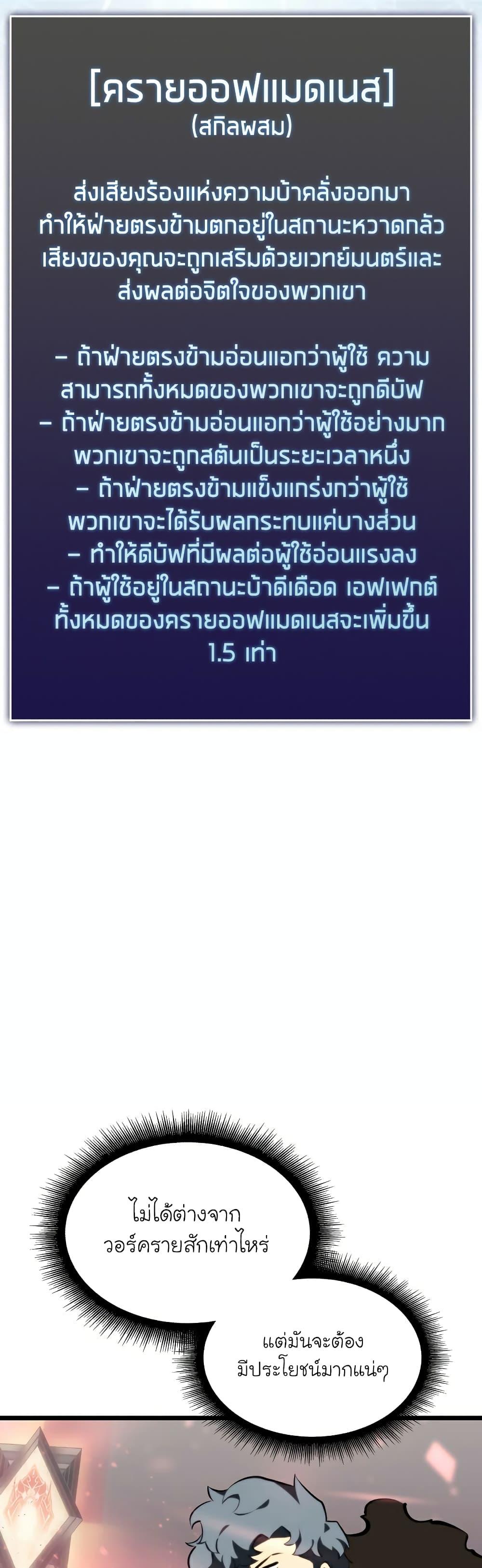 Return of the SSS-Class Ranker ตอนที่ 42 38