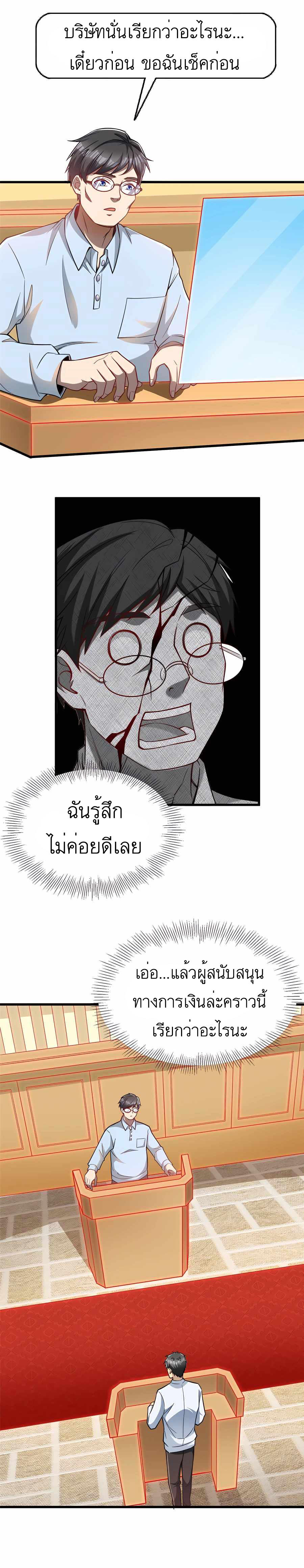 Losing Money To Be A Tycoon ตอนที่ 47 3