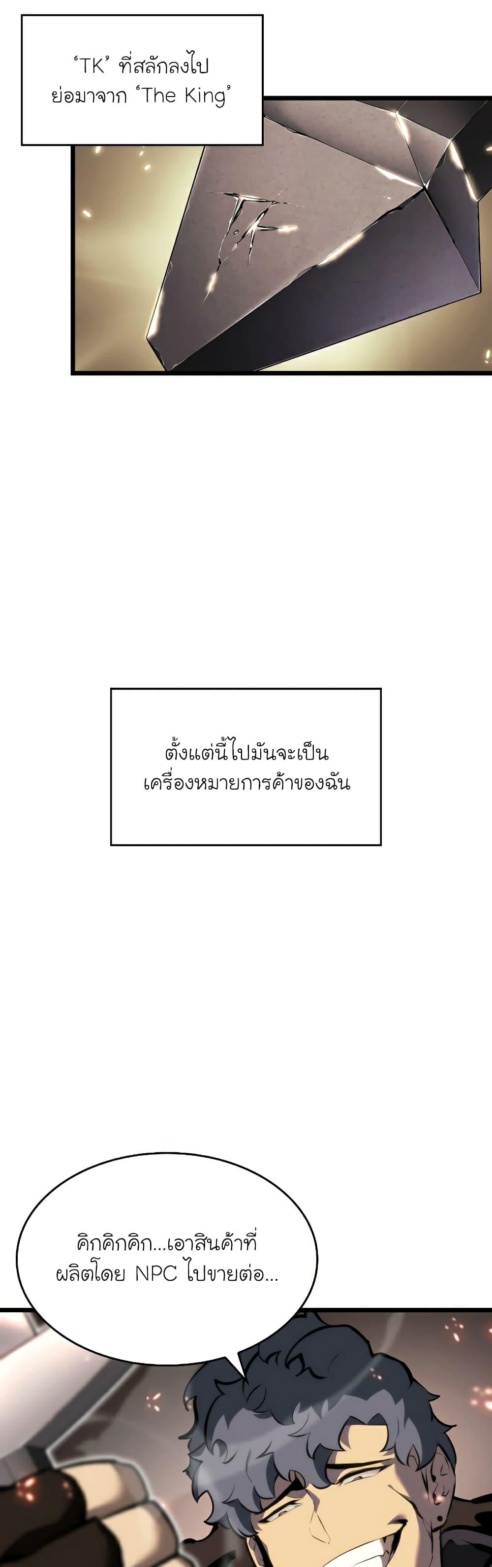 Return of the SSS-Class Ranker ตอนที่ 44 39