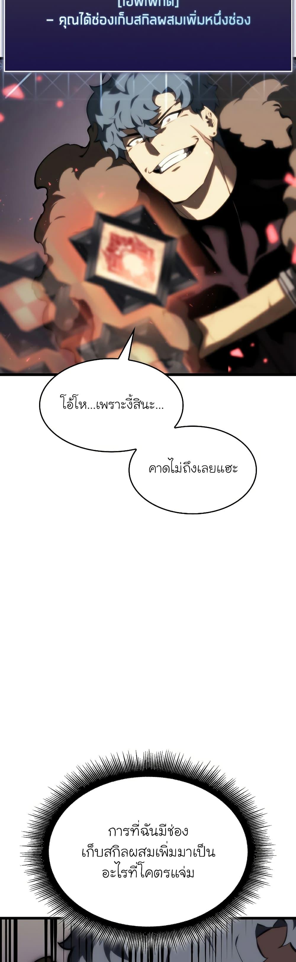 Return of the SSS-Class Ranker ตอนที่ 42 41
