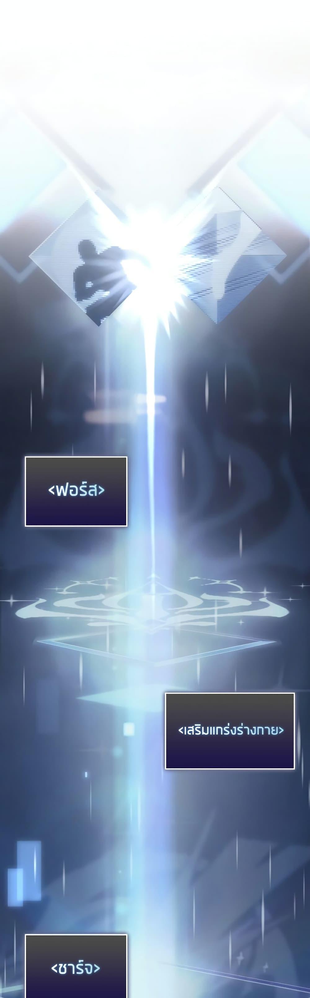 Return of the SSS-Class Ranker ตอนที่ 43 42
