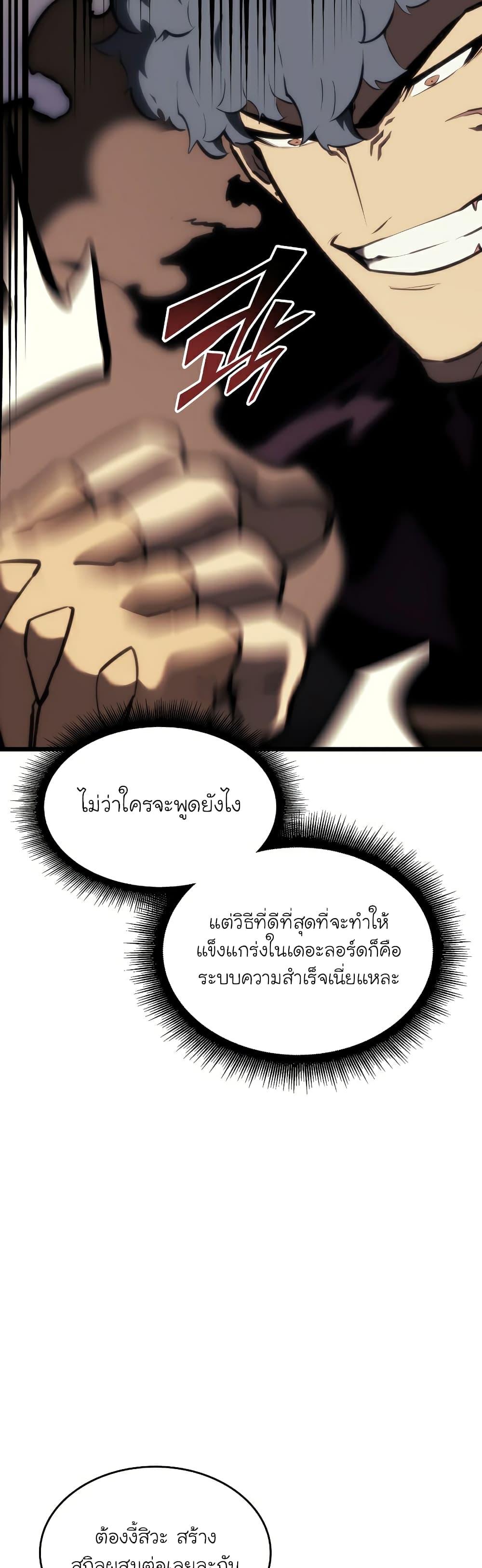Return of the SSS-Class Ranker ตอนที่ 42 42