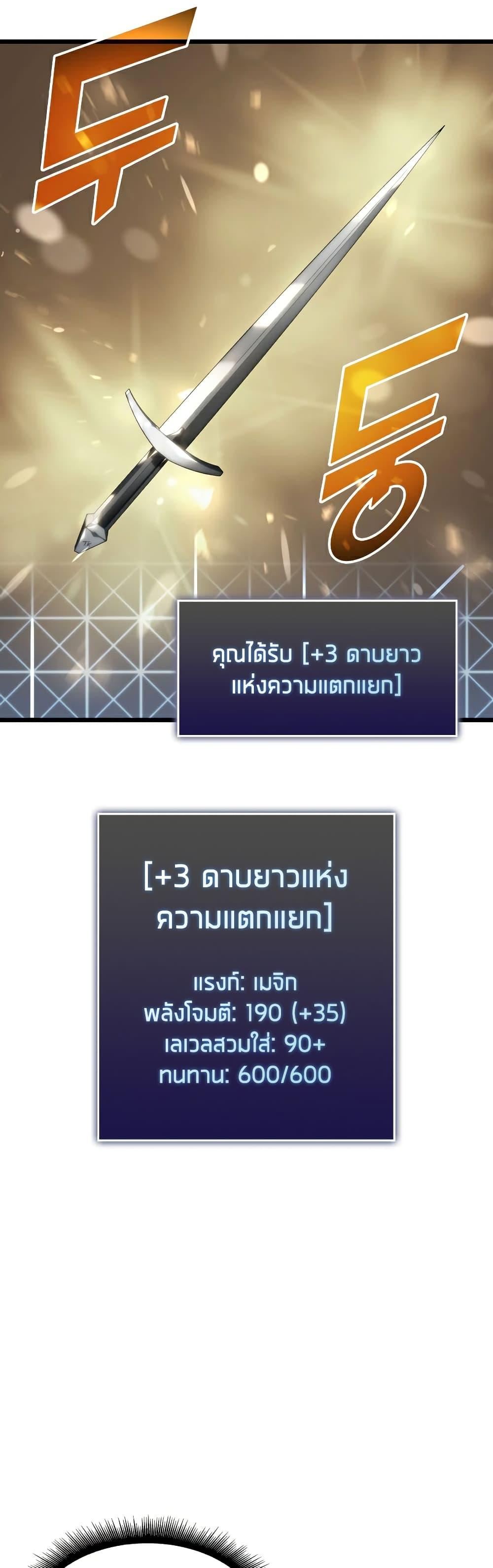 Return of the SSS-Class Ranker ตอนที่ 44 42