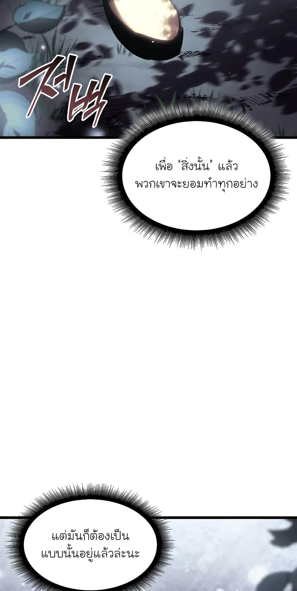 Return of the SSS-Class Ranker ตอนที่ 46 43