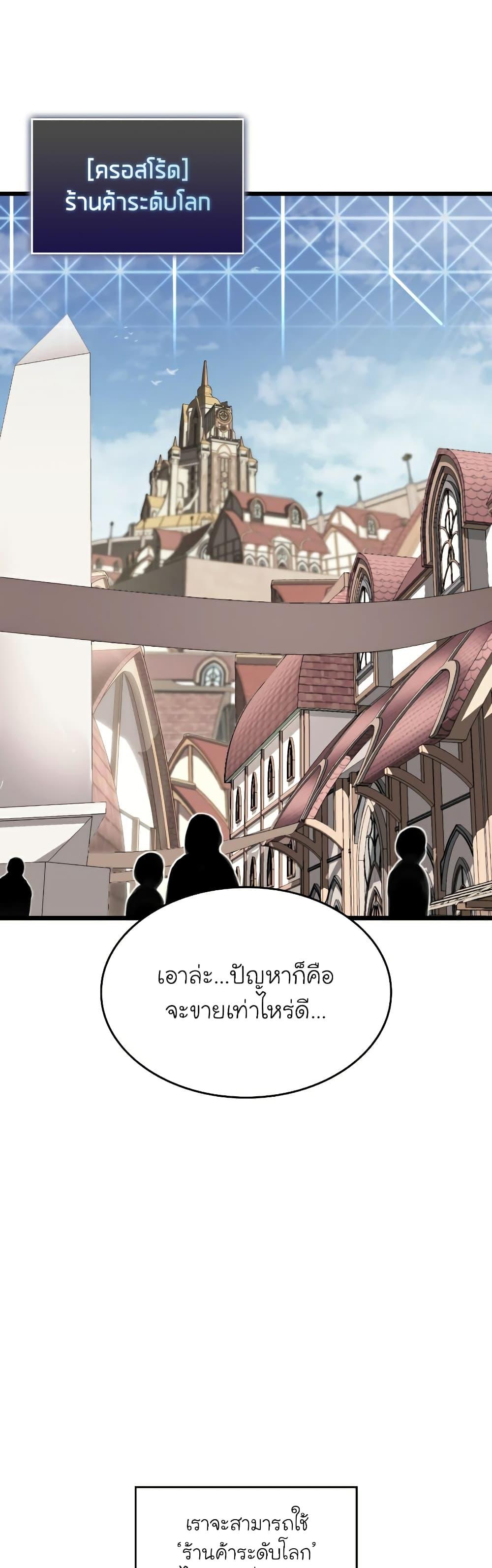 Return of the SSS-Class Ranker ตอนที่ 44 44
