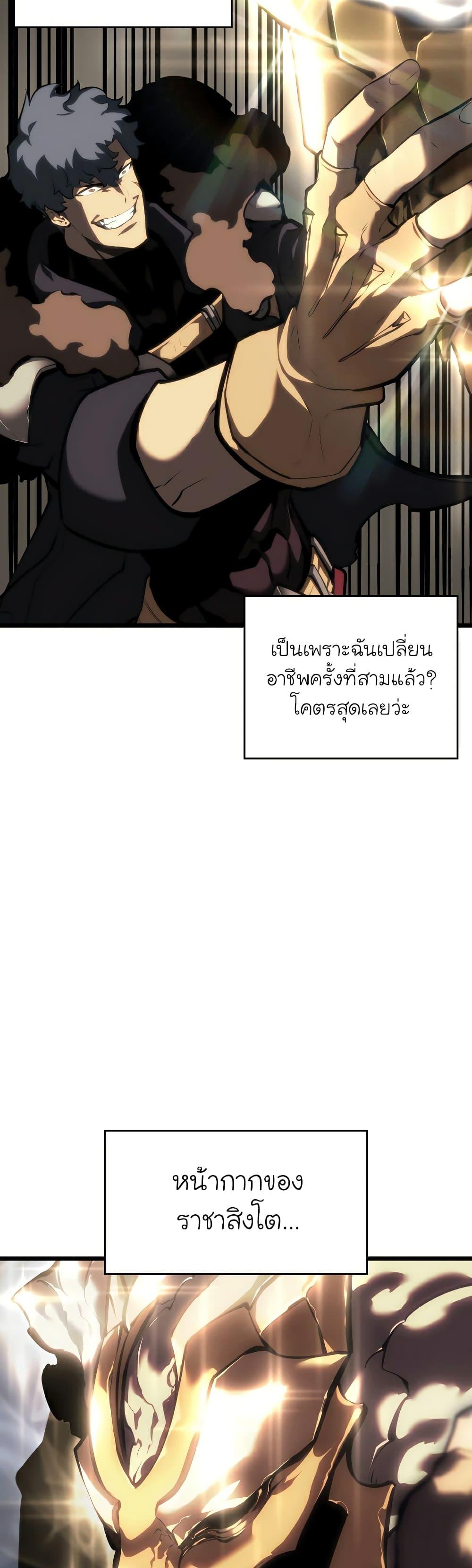 Return of the SSS-Class Ranker ตอนที่ 47 4