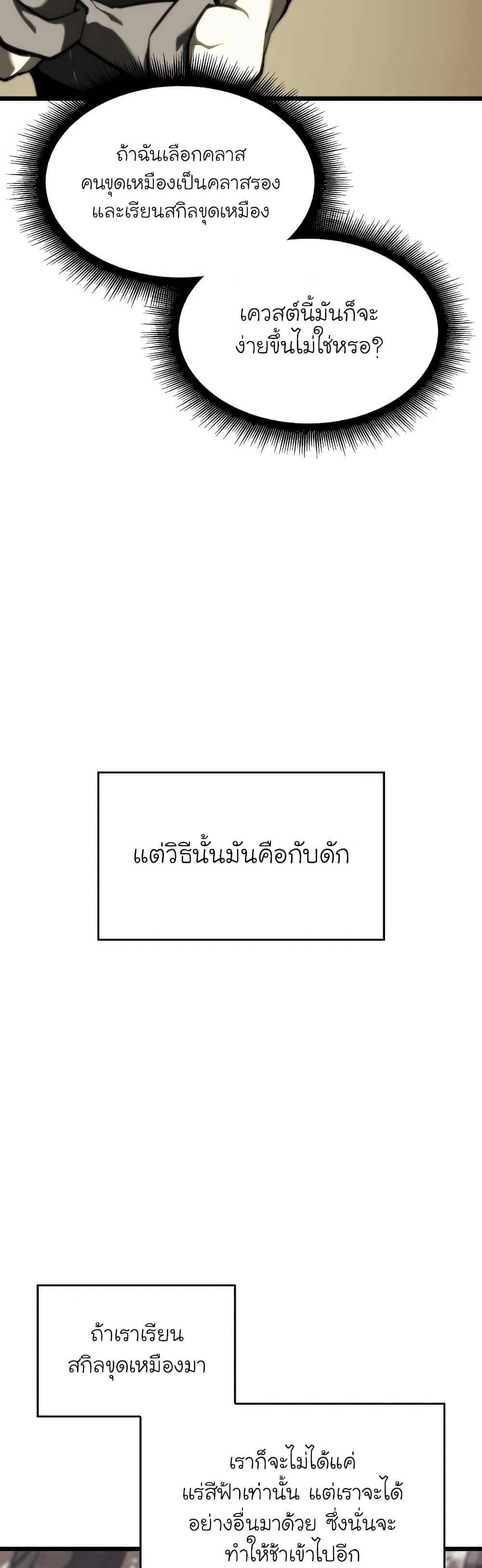 Return of the SSS-Class Ranker ตอนที่ 42 53