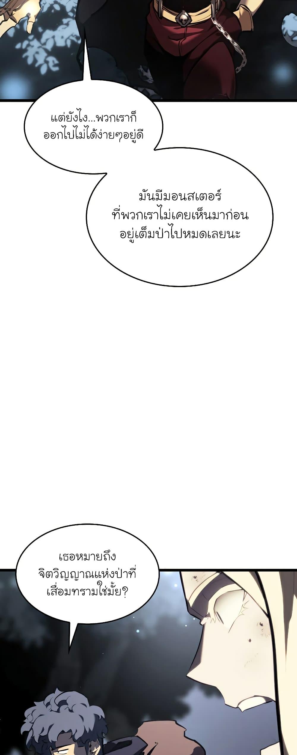 Return of the SSS-Class Ranker ตอนที่ 45 55