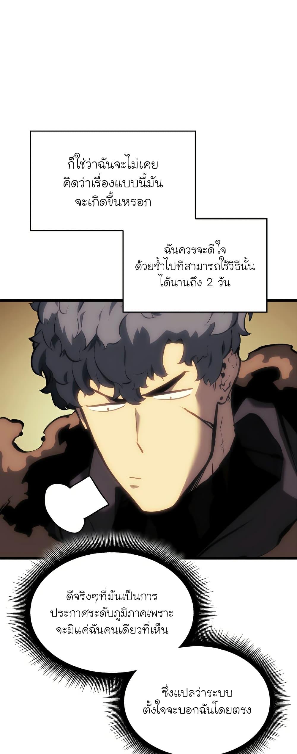 Return of the SSS-Class Ranker ตอนที่ 45 5