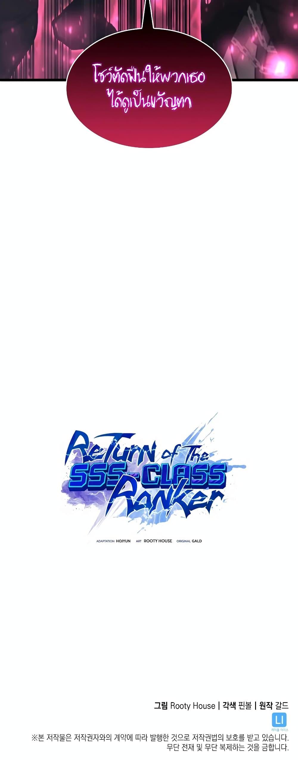 Return of the SSS-Class Ranker ตอนที่ 45 63
